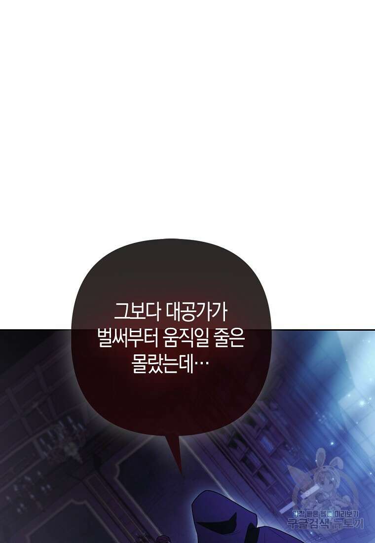 대공가의 여우 황녀님 27화 81