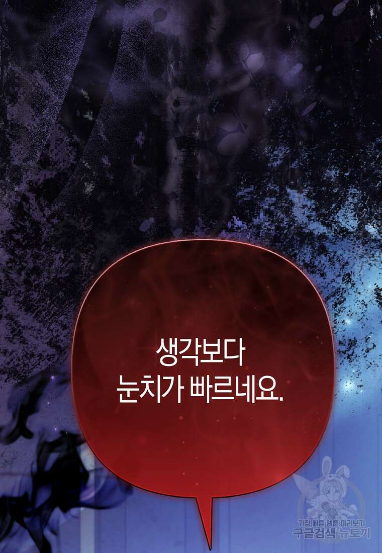 대공가의 여우 황녀님 27화 83