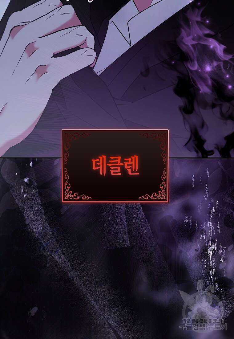 대공가의 여우 황녀님 27화 85