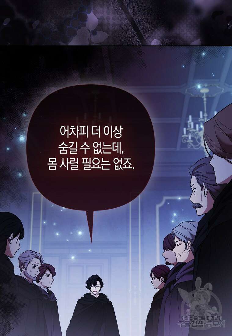 대공가의 여우 황녀님 27화 86