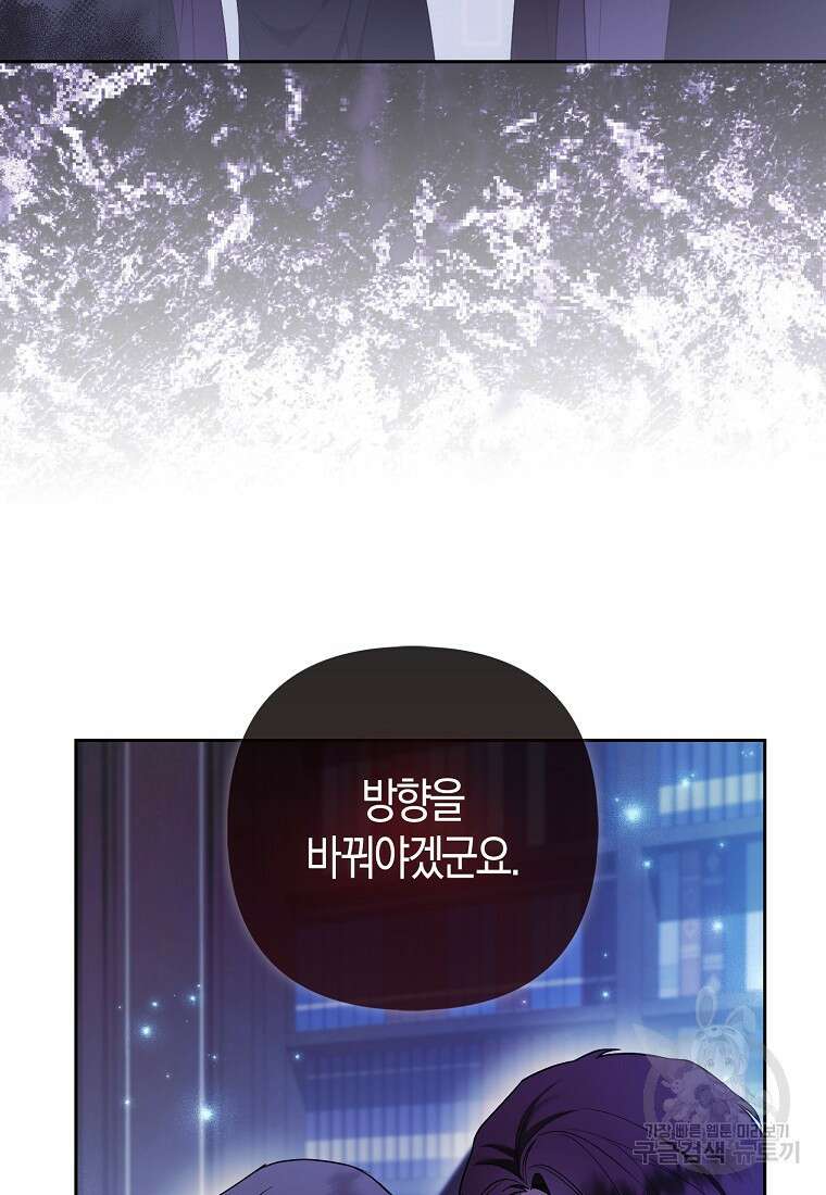 대공가의 여우 황녀님 27화 87