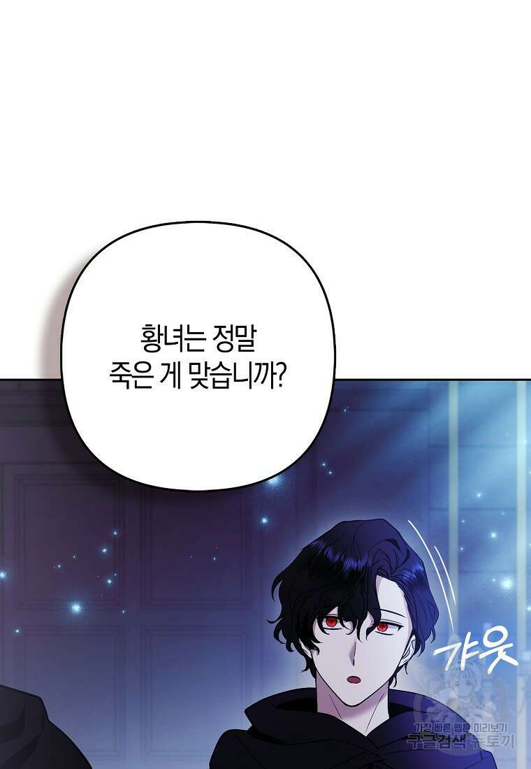 대공가의 여우 황녀님 27화 88