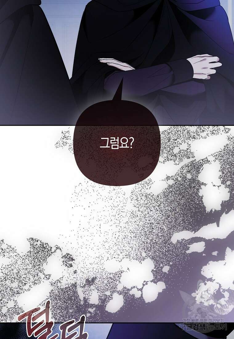 대공가의 여우 황녀님 27화 89