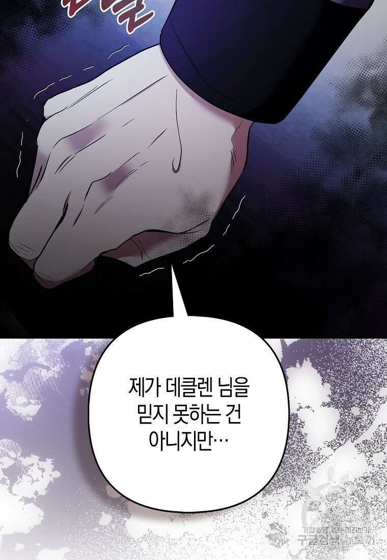대공가의 여우 황녀님 27화 90
