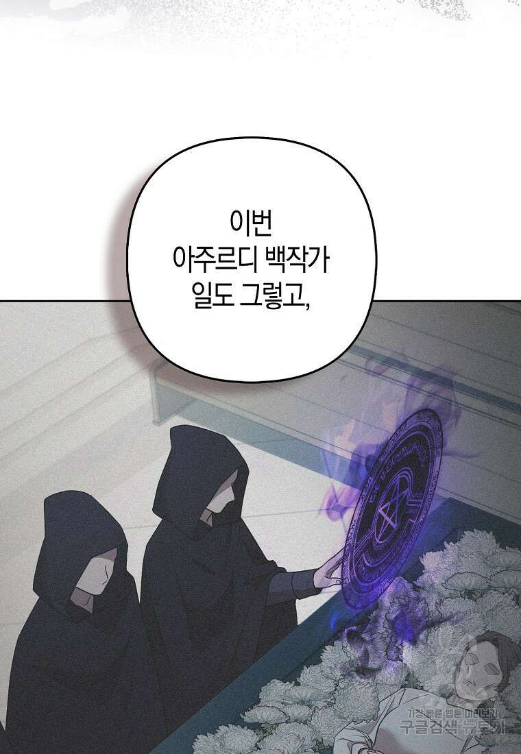 대공가의 여우 황녀님 27화 91