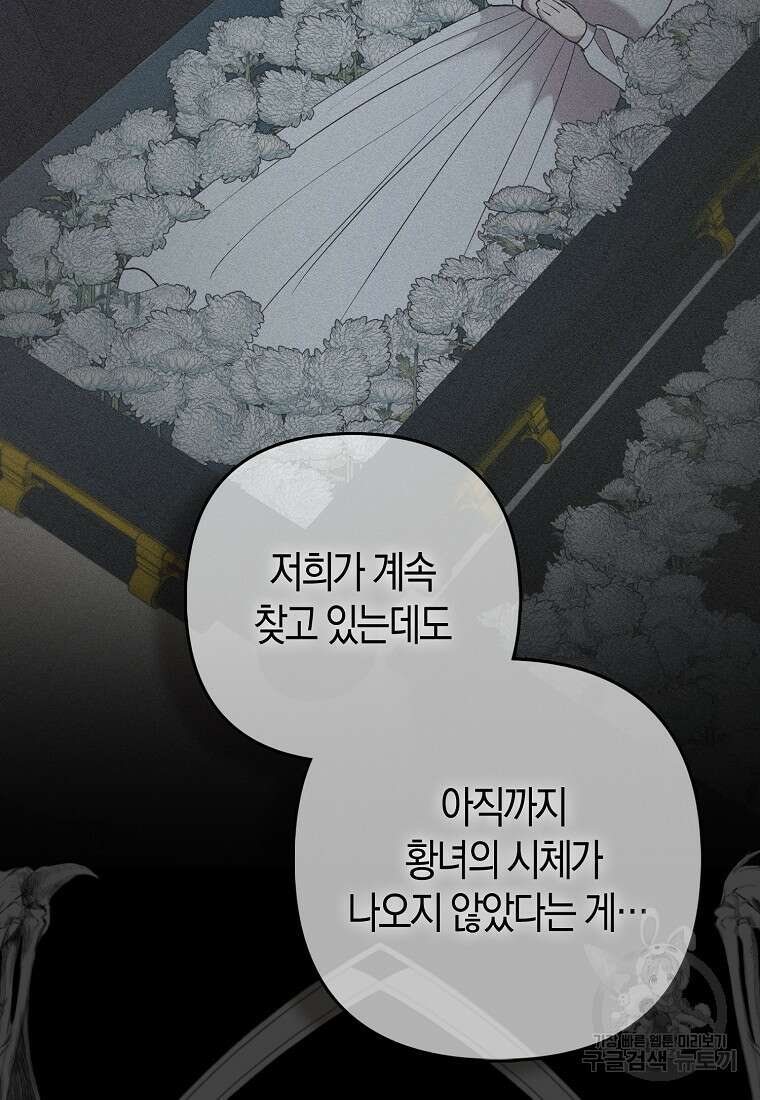 대공가의 여우 황녀님 27화 92
