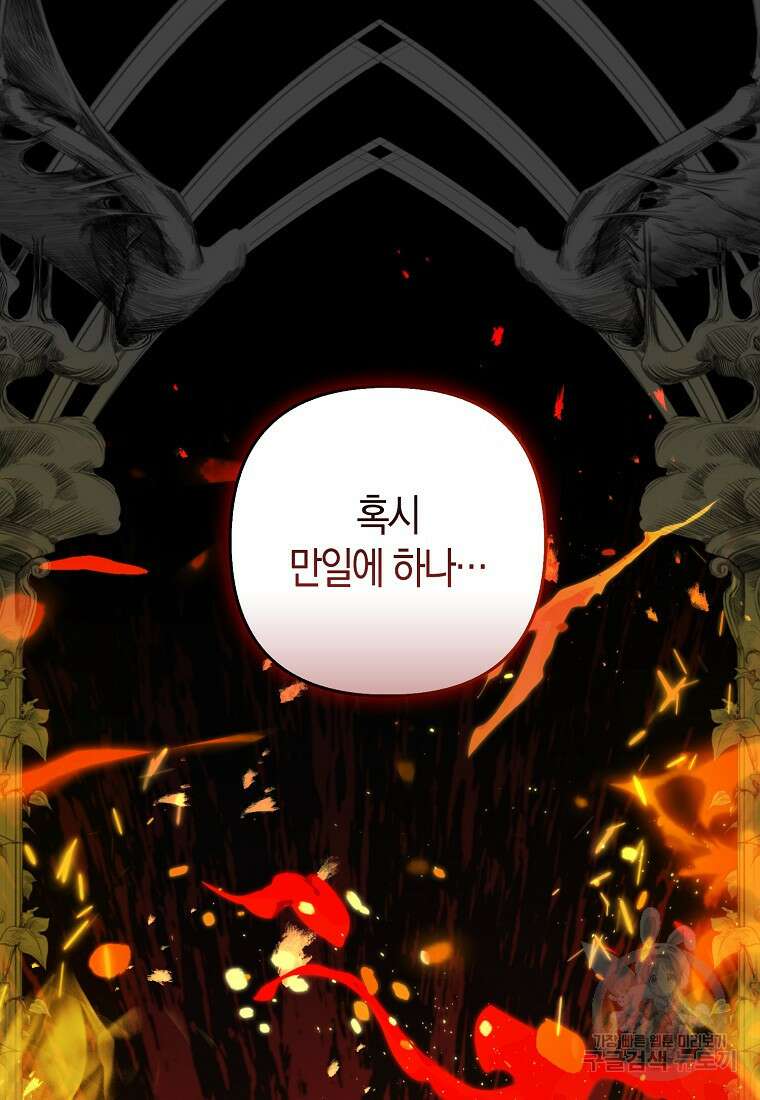 대공가의 여우 황녀님 27화 93