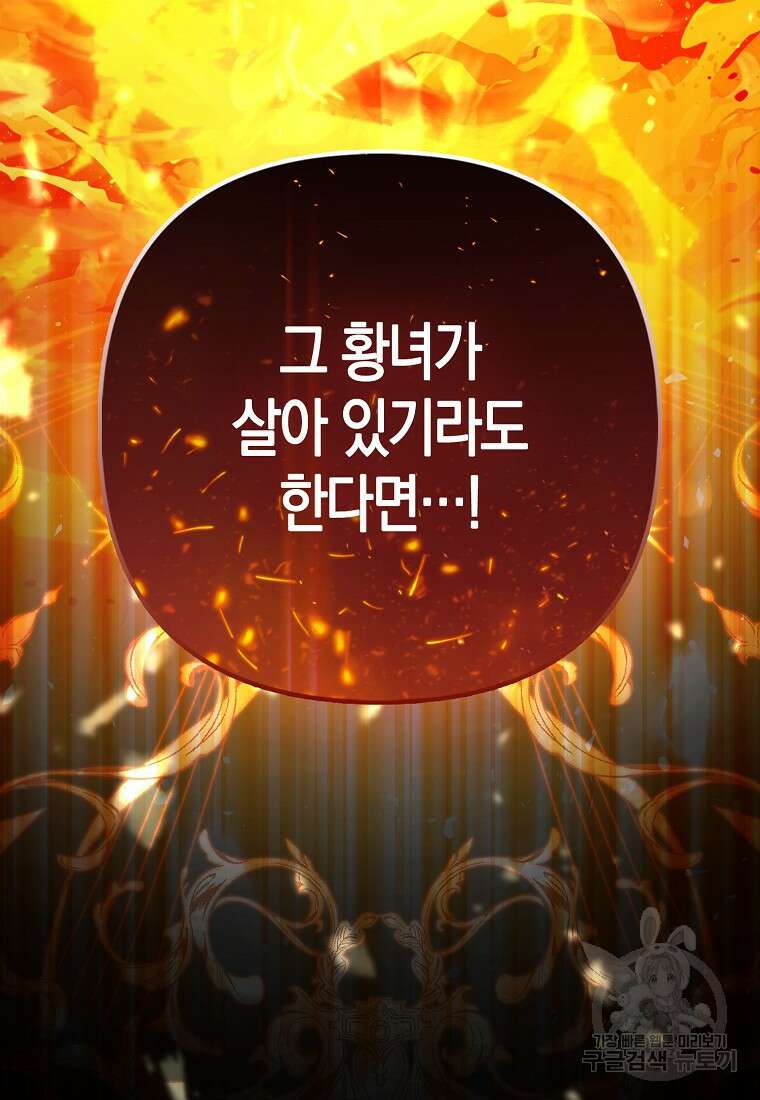 대공가의 여우 황녀님 27화 95