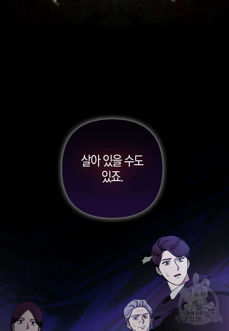 대공가의 여우 황녀님 27화 96