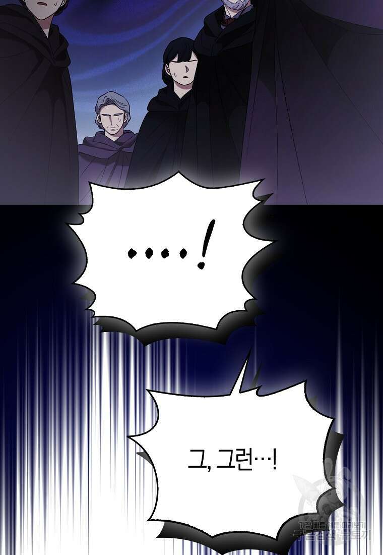 대공가의 여우 황녀님 27화 97