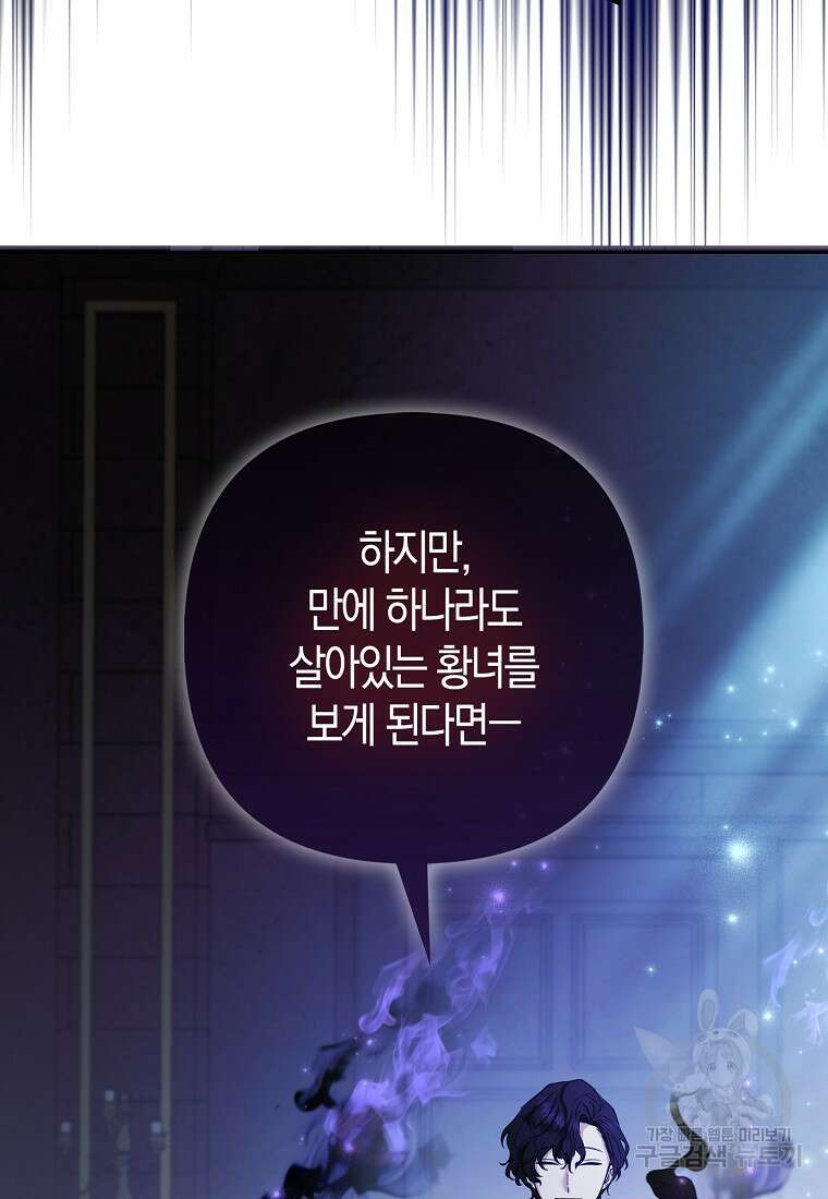 대공가의 여우 황녀님 27화 98