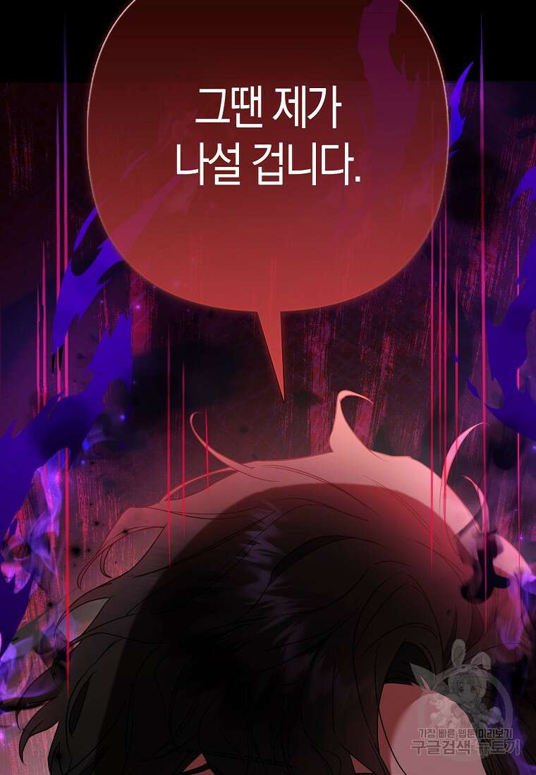대공가의 여우 황녀님 27화 100