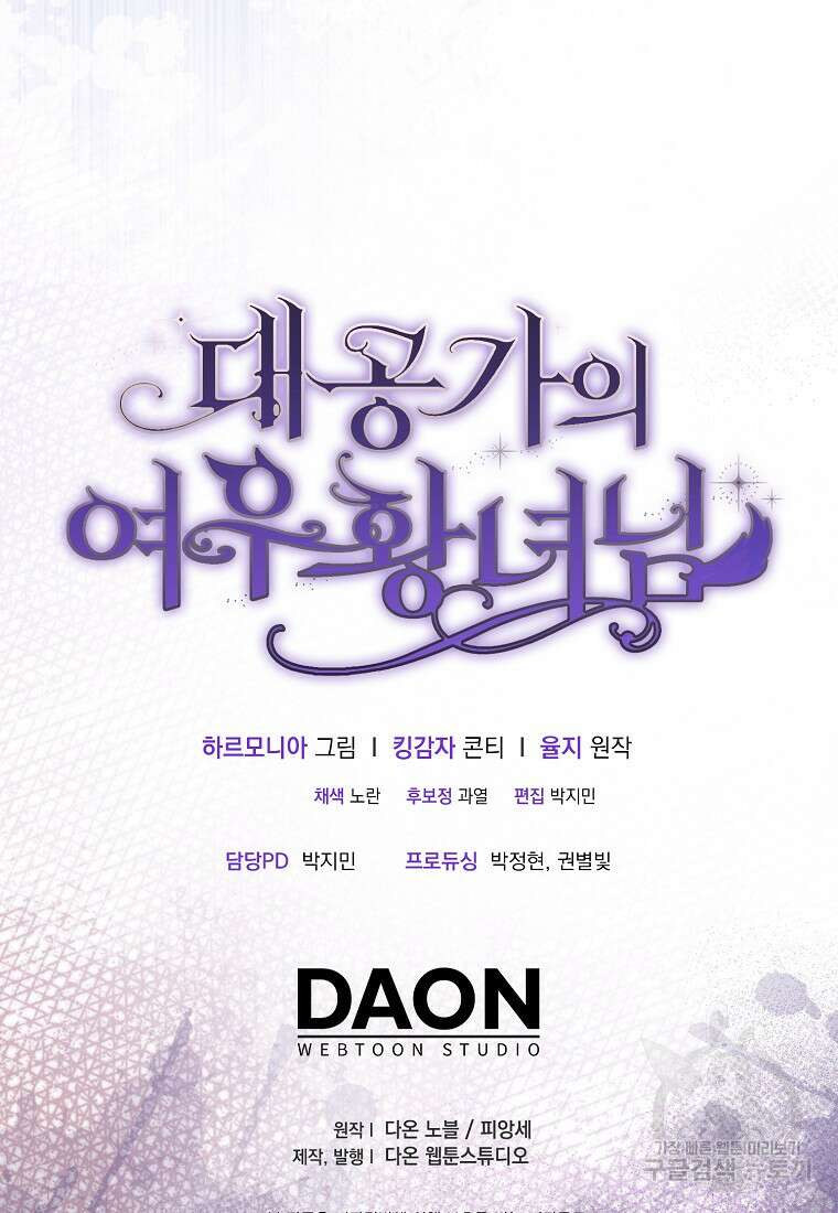 대공가의 여우 황녀님 27화 103