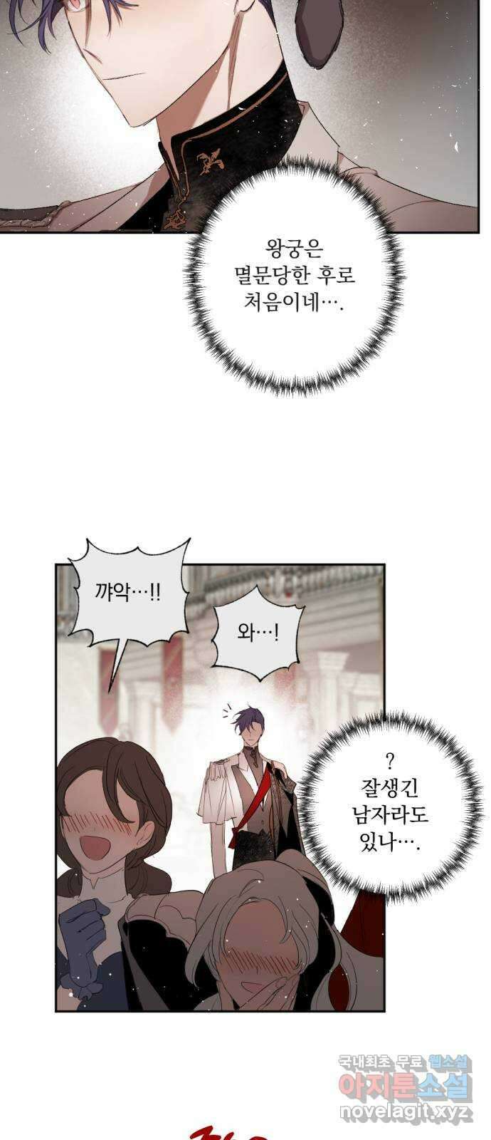 마왕의 고백 67화 람파스 왕궁 무도회 2 3