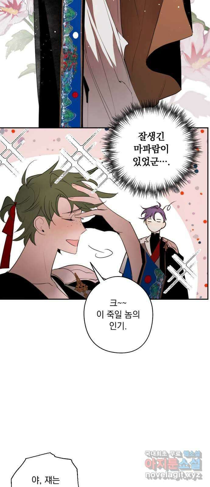 마왕의 고백 67화 람파스 왕궁 무도회 2 5