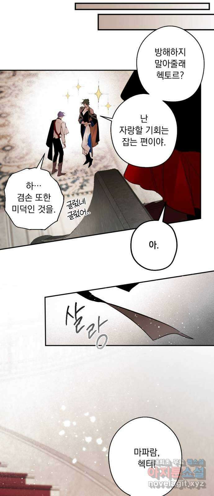 마왕의 고백 67화 람파스 왕궁 무도회 2 9