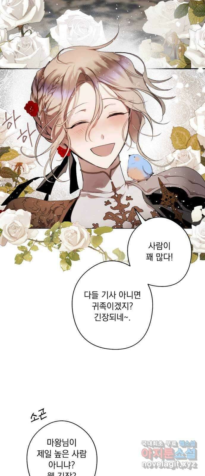 마왕의 고백 67화 람파스 왕궁 무도회 2 11