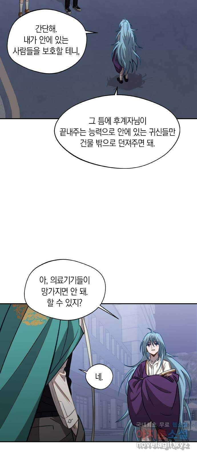 신의 재래 39화 소녀의 기억(3) 9