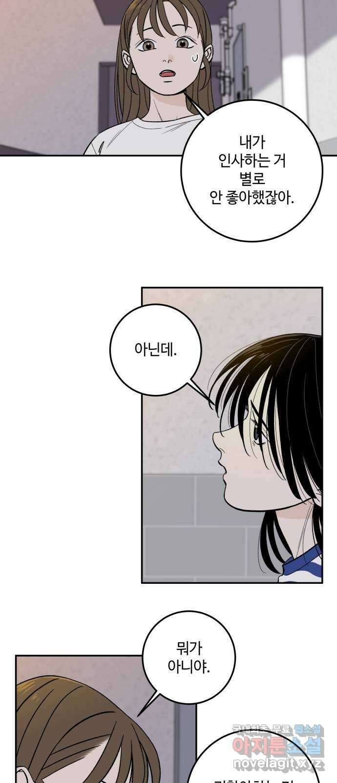 이웃집 연하 5화 8