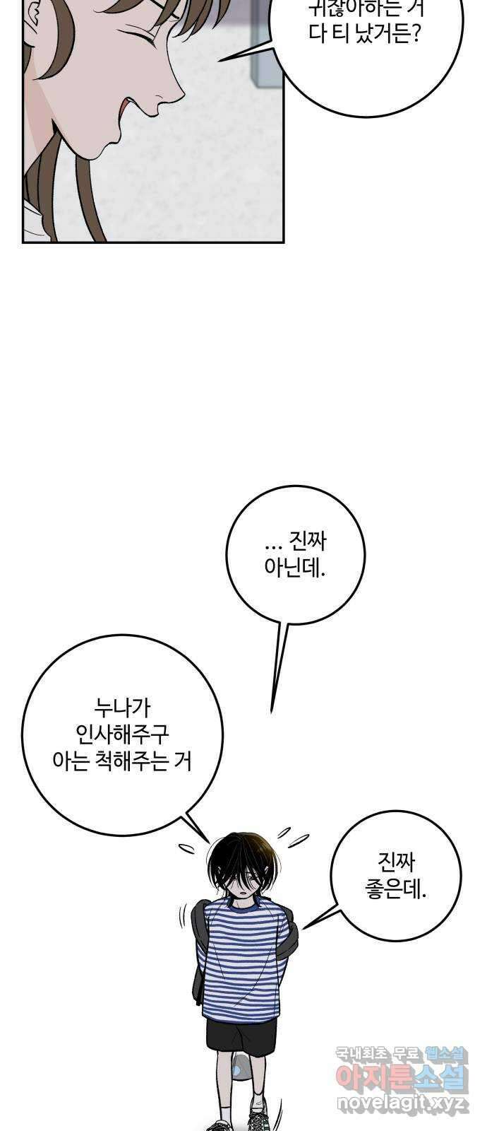 이웃집 연하 5화 9