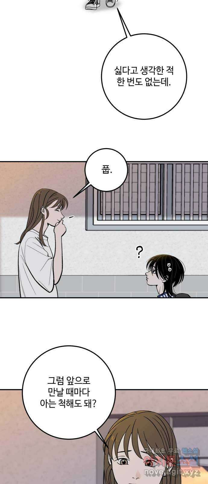 이웃집 연하 5화 10