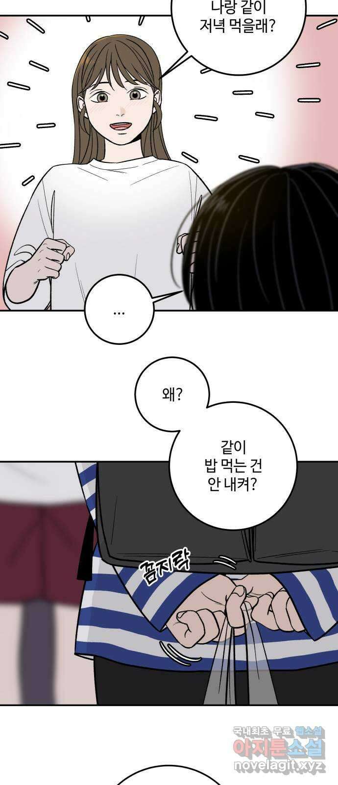 이웃집 연하 5화 12