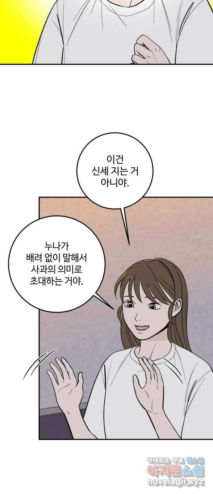 이웃집 연하 5화 14