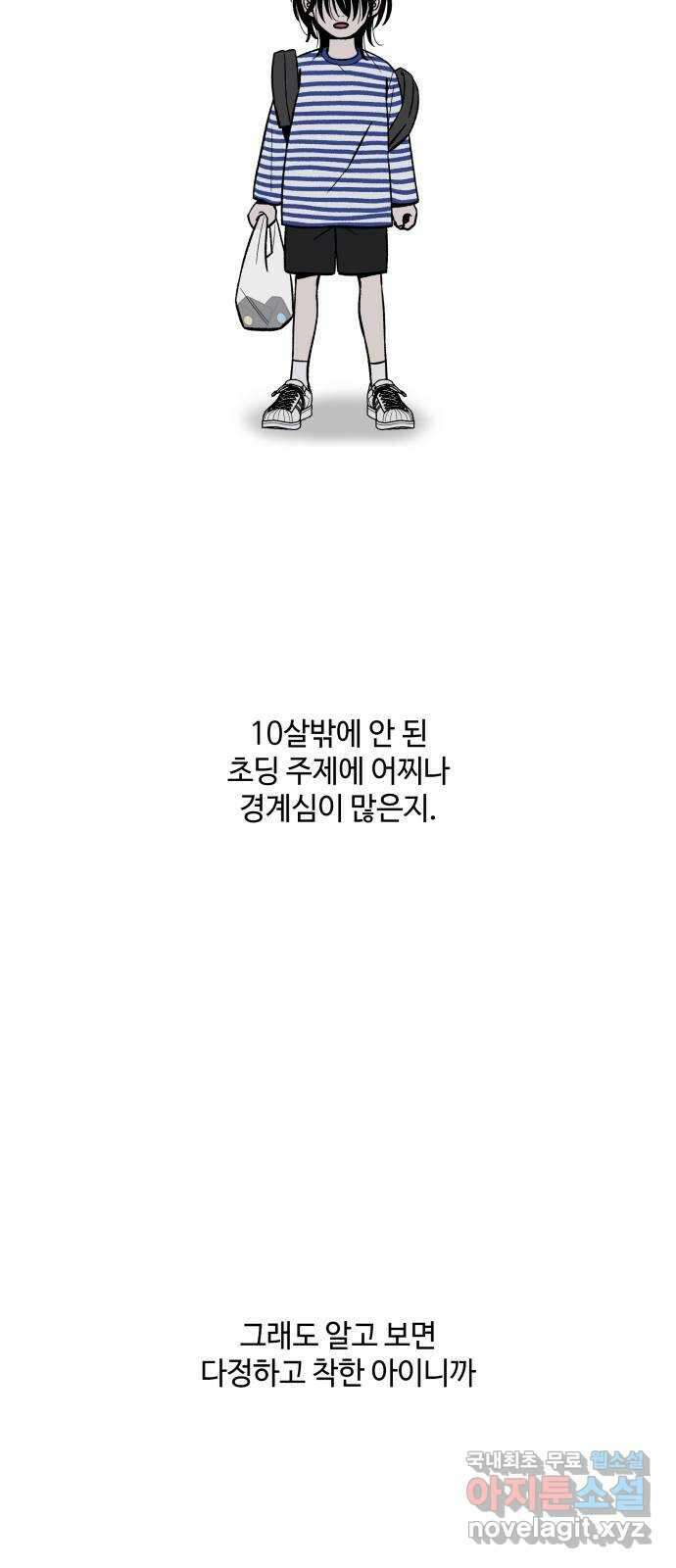 이웃집 연하 5화 18