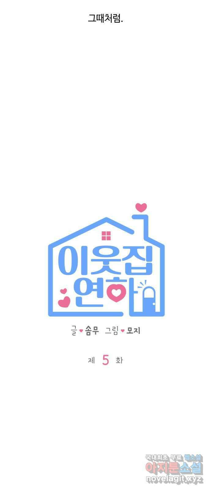 이웃집 연하 5화 21
