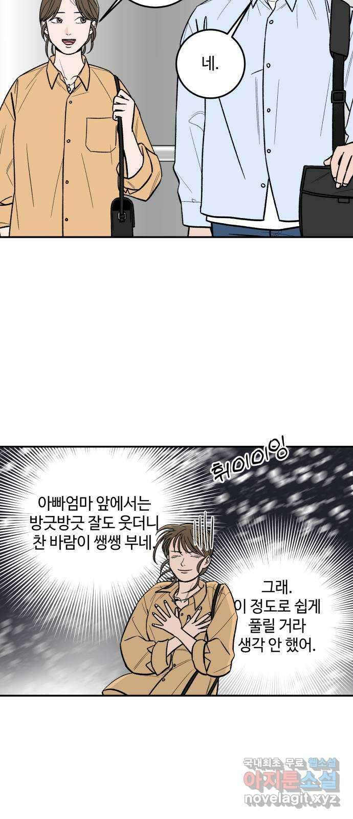이웃집 연하 5화 29