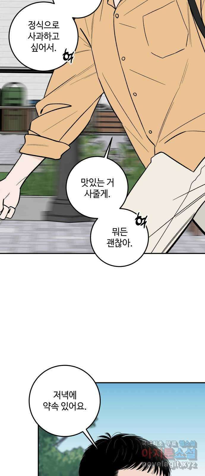 이웃집 연하 5화 33