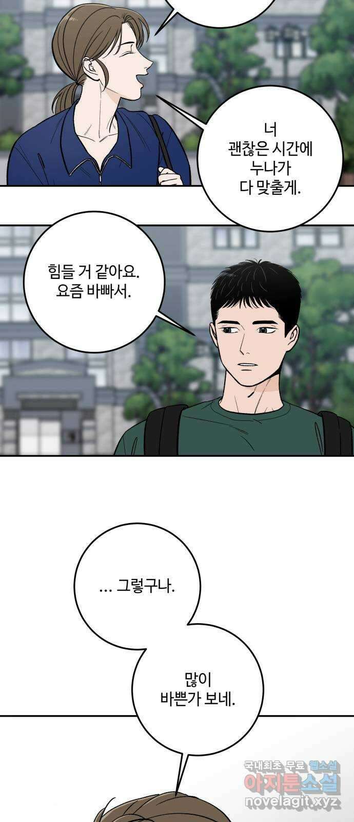 이웃집 연하 5화 42