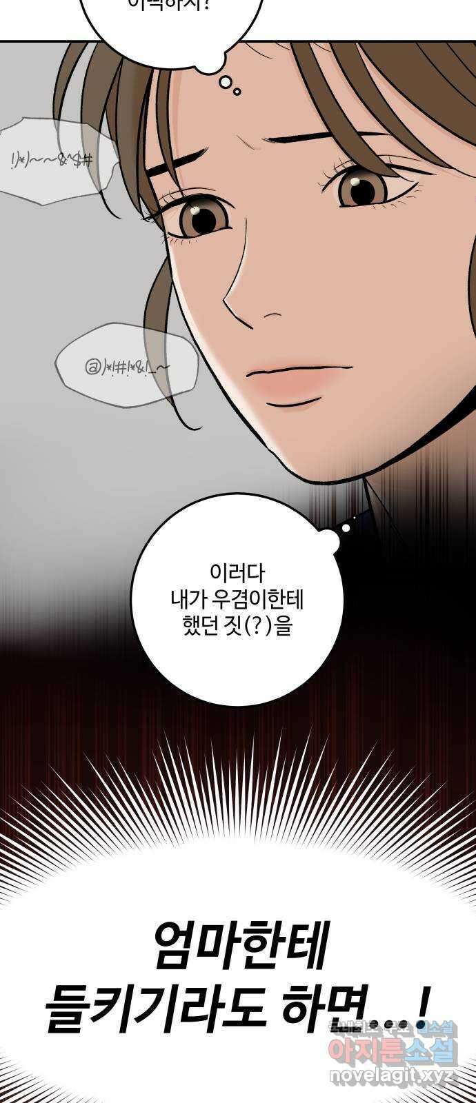 이웃집 연하 5화 47