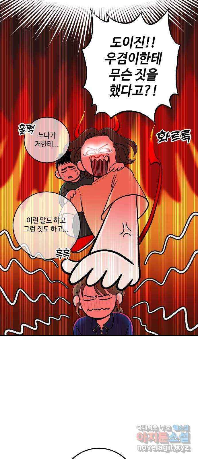 이웃집 연하 5화 48