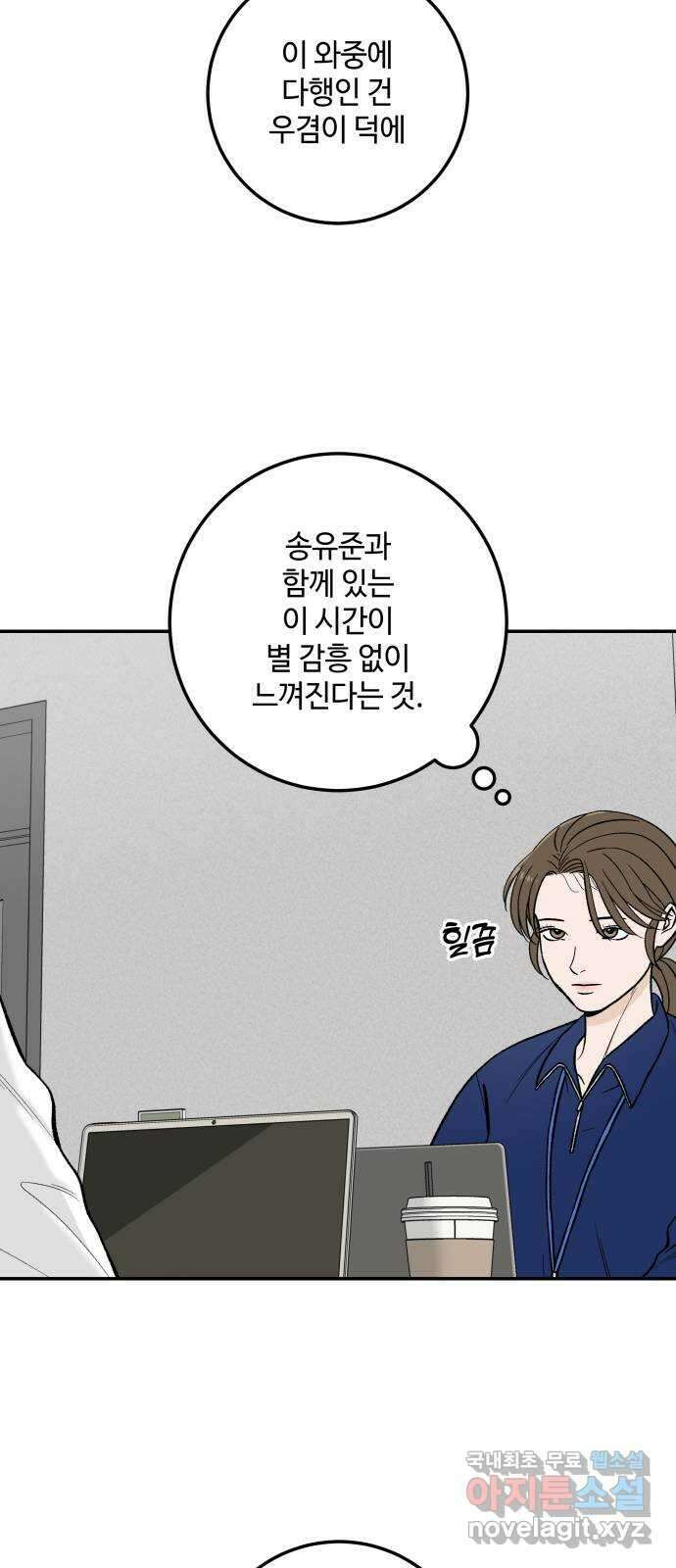 이웃집 연하 5화 49