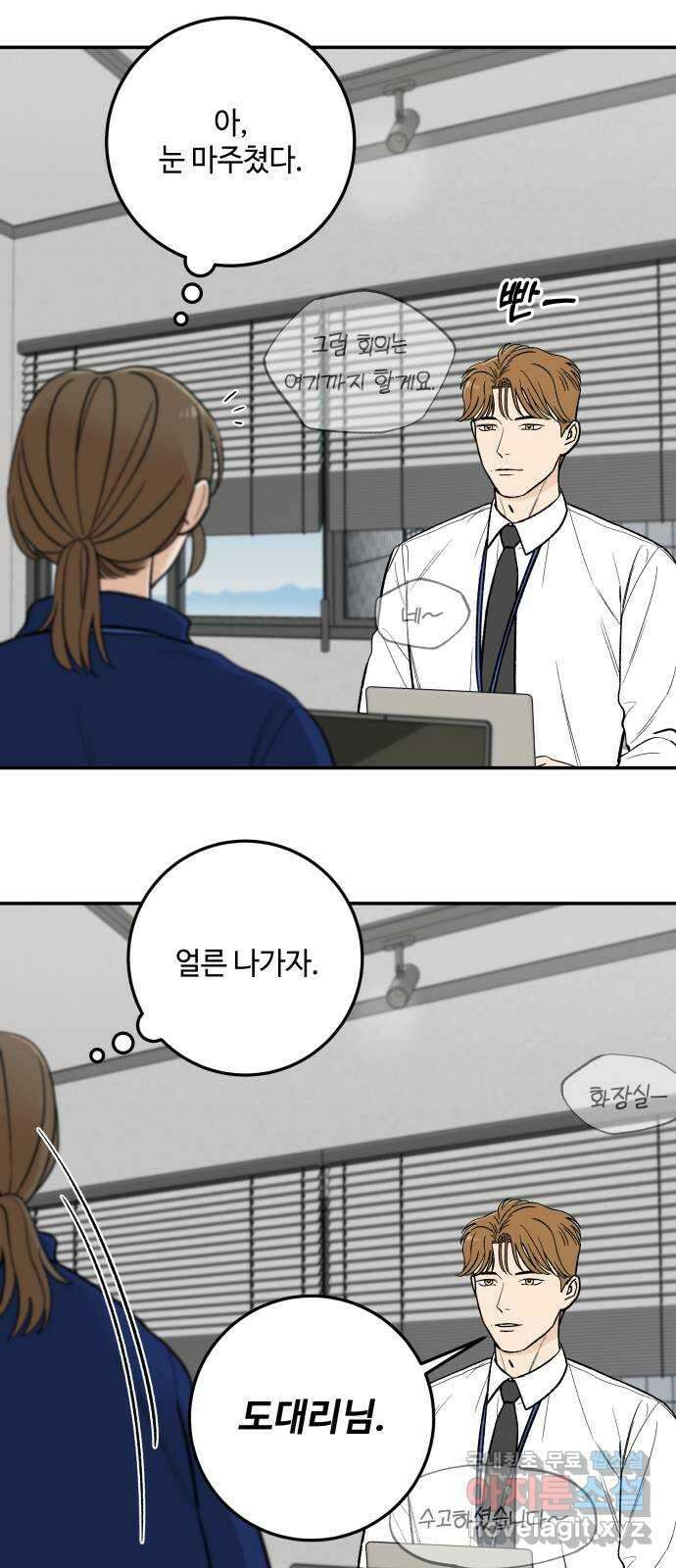 이웃집 연하 5화 51
