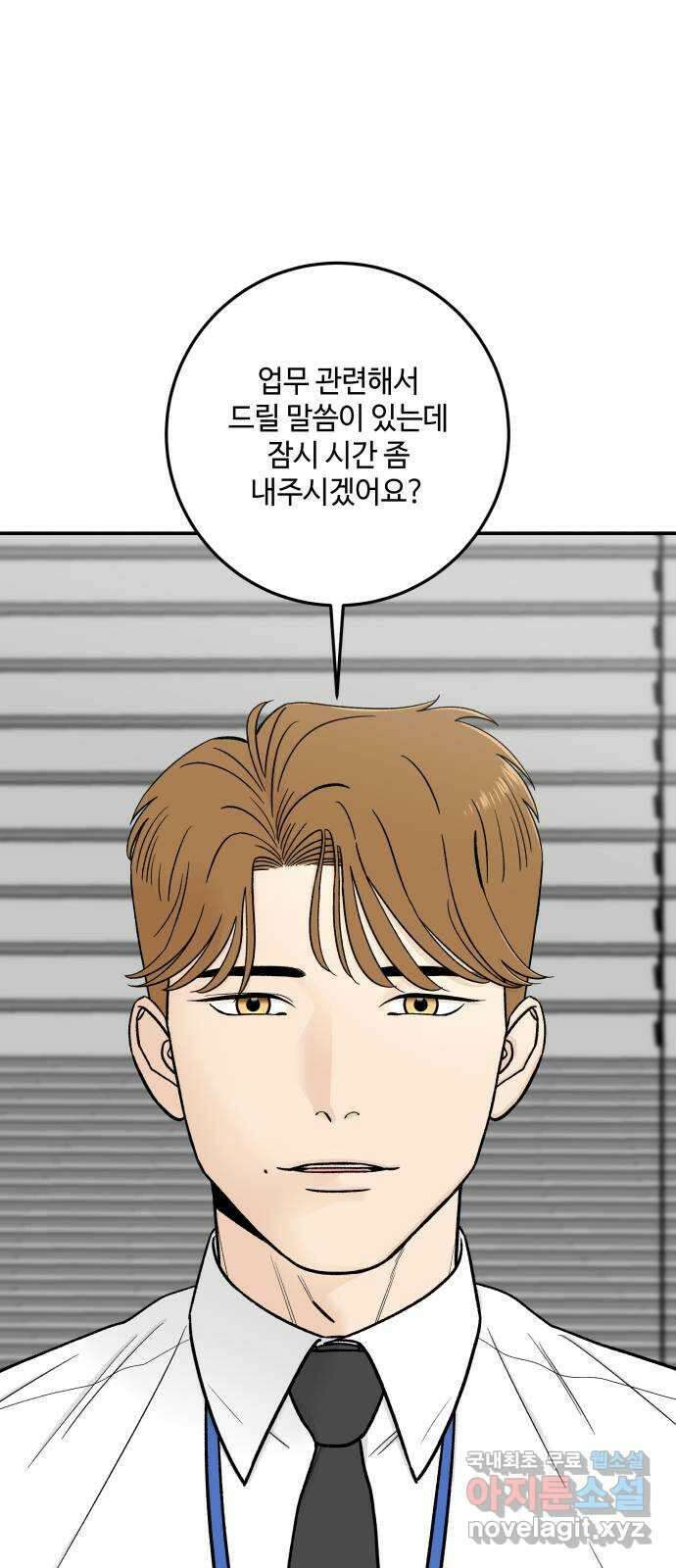 이웃집 연하 5화 53