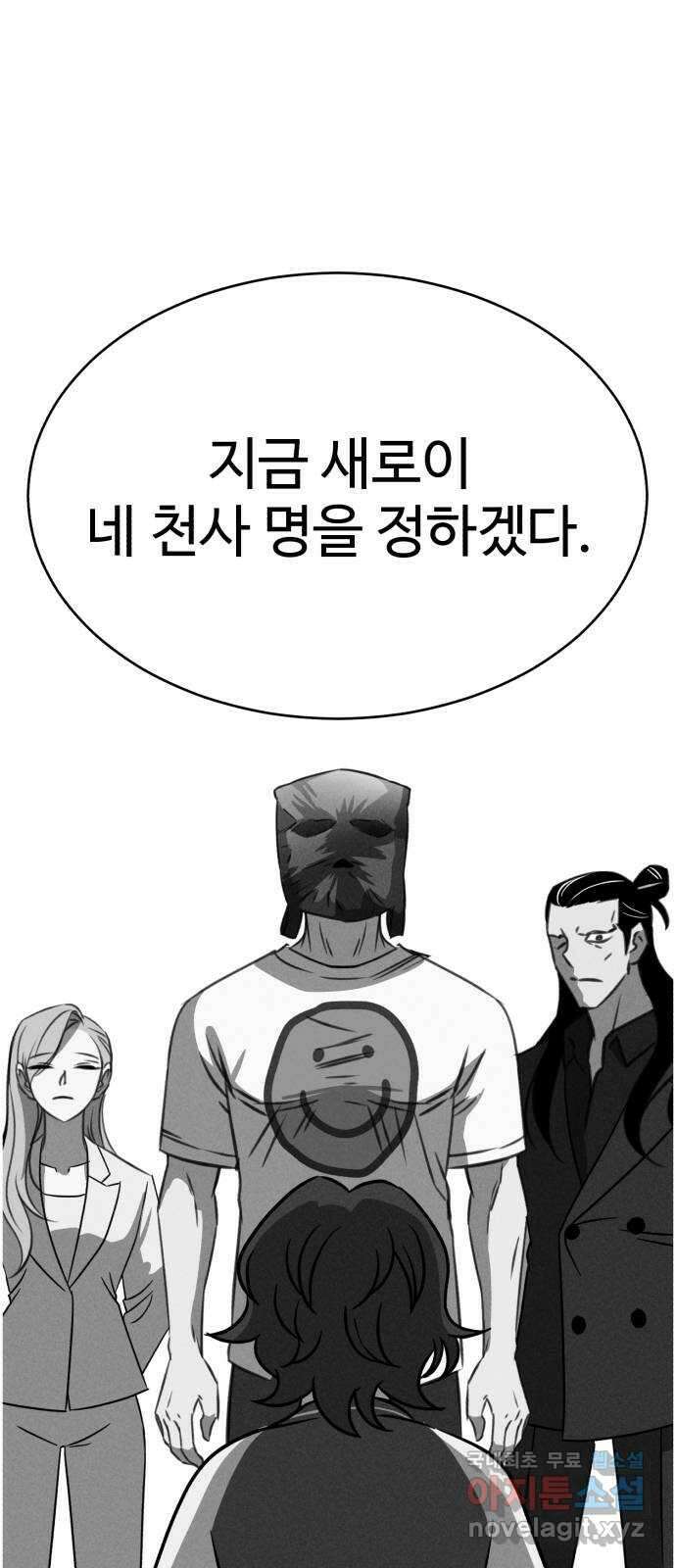천치전능 112화 1
