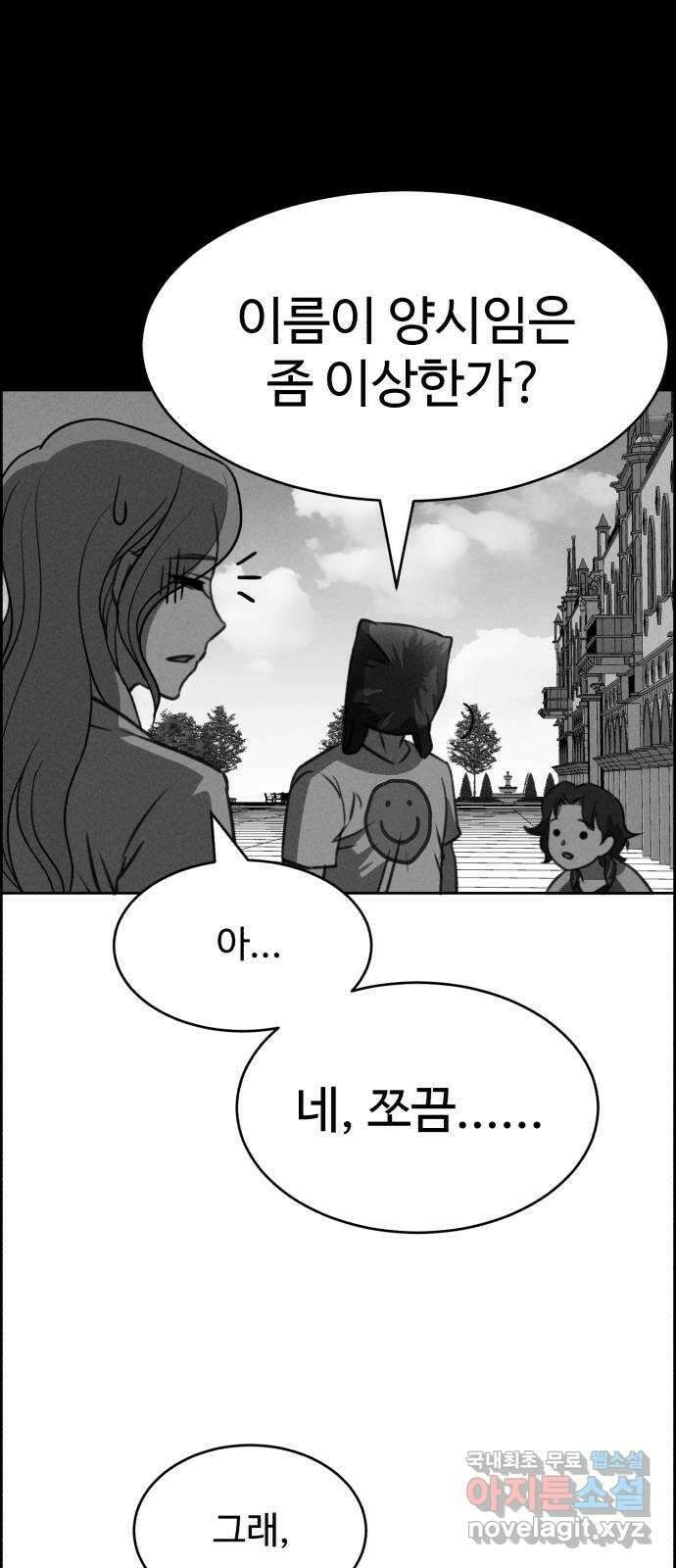 천치전능 112화 4