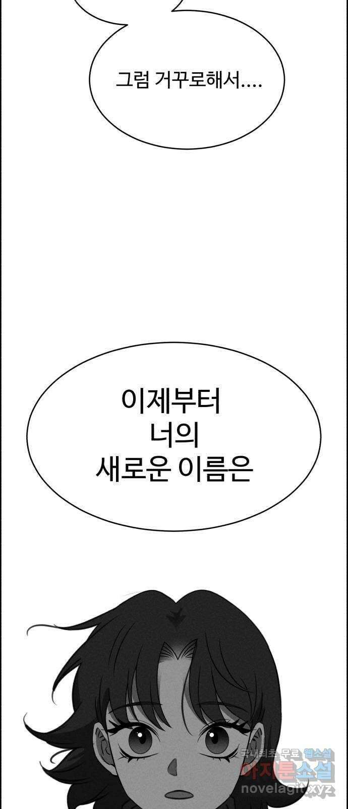 천치전능 112화 5