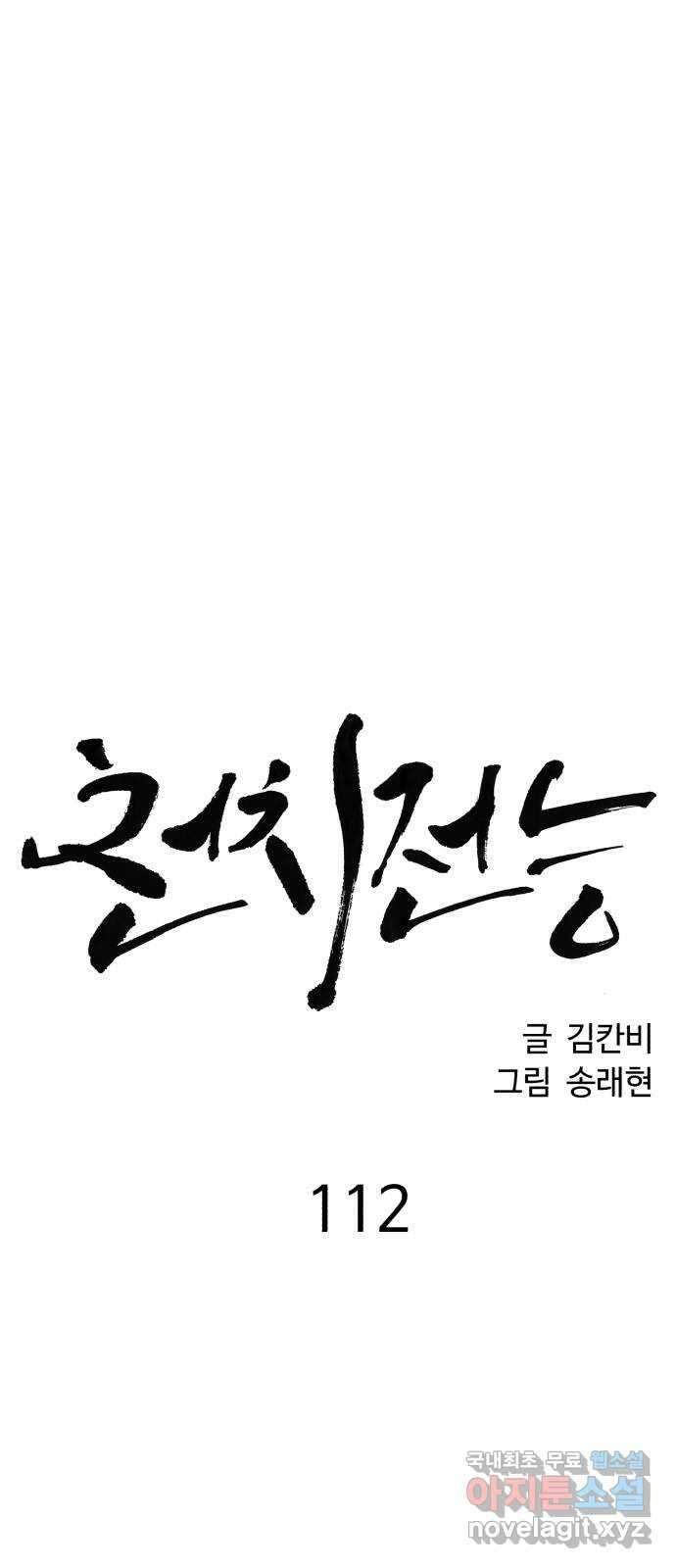 천치전능 112화 7