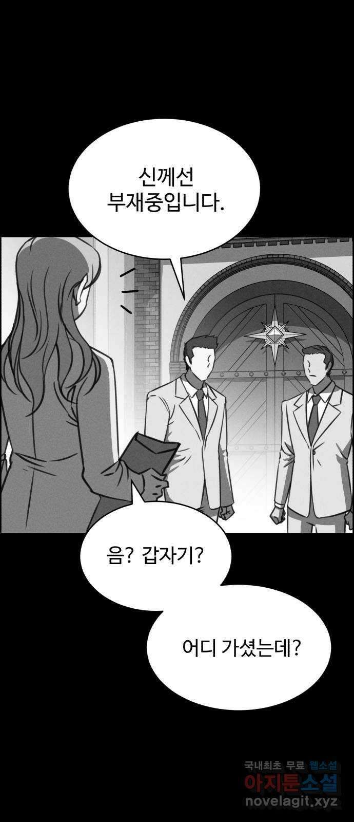 천치전능 112화 9