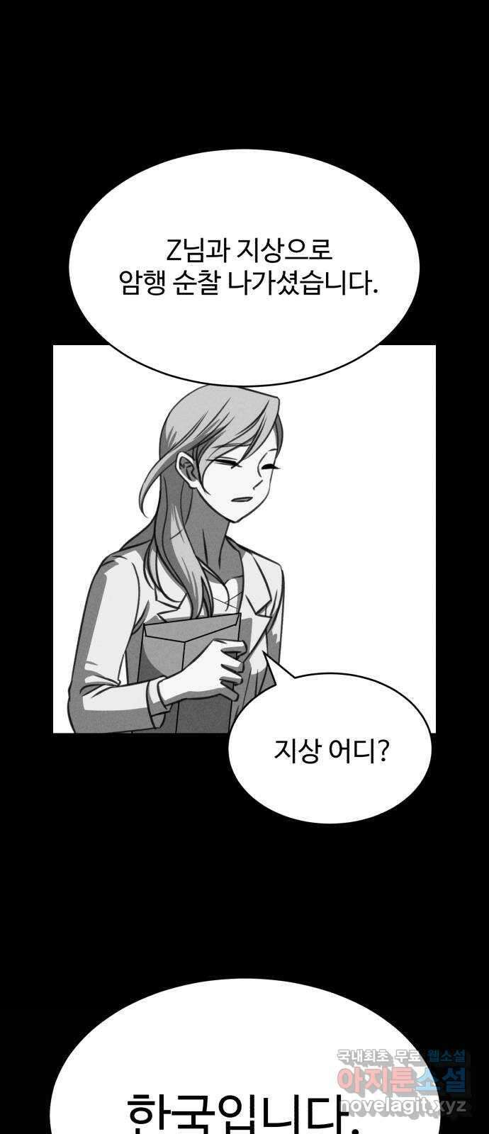 천치전능 112화 10