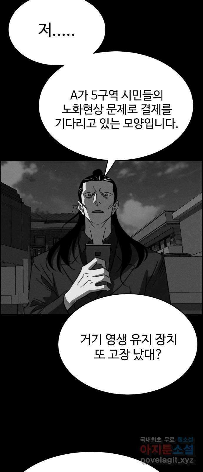 천치전능 112화 13