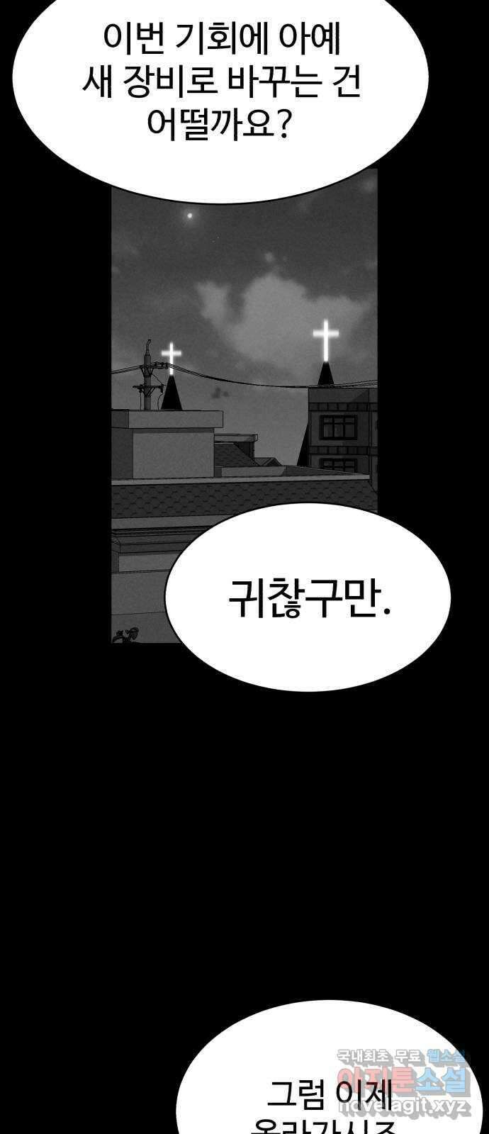 천치전능 112화 14