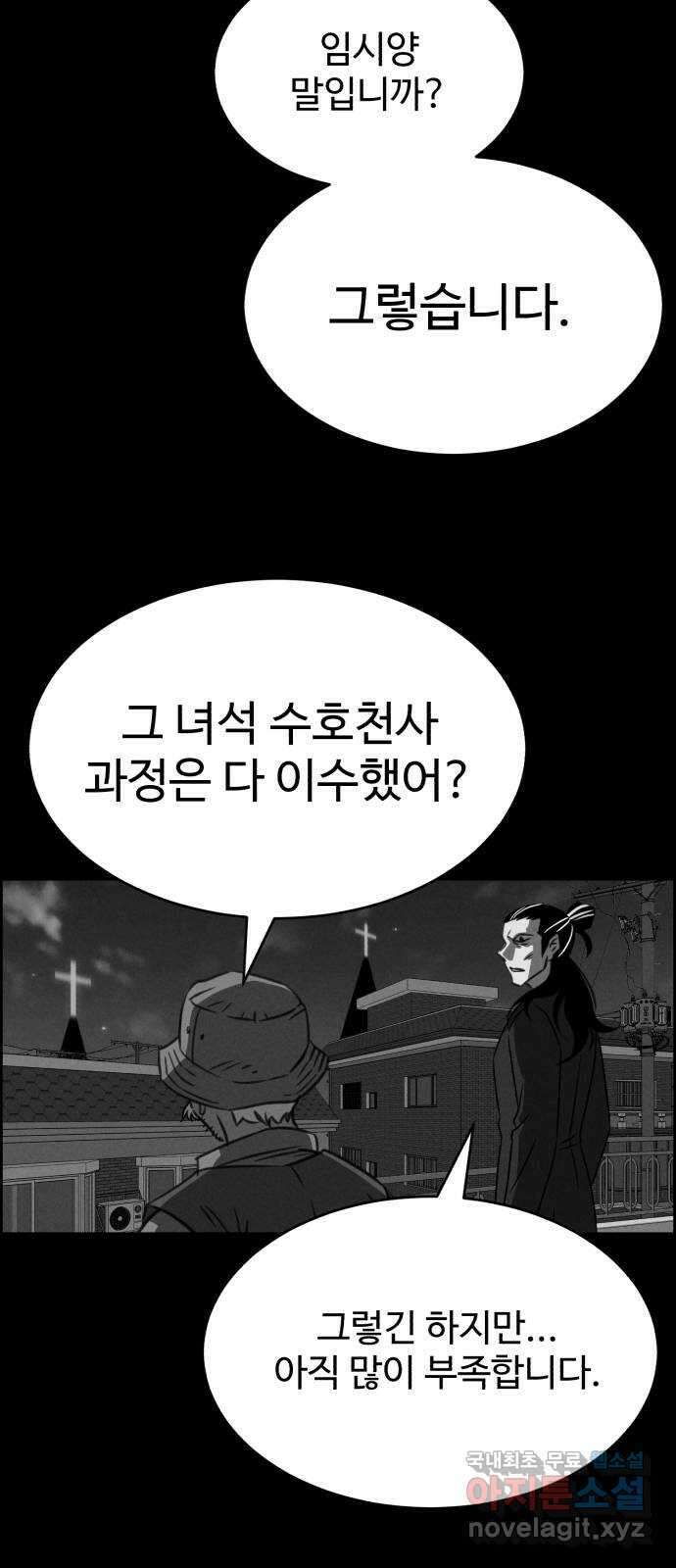 천치전능 112화 17