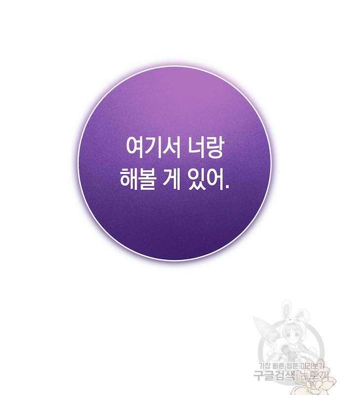 마이 데몬 8화 2