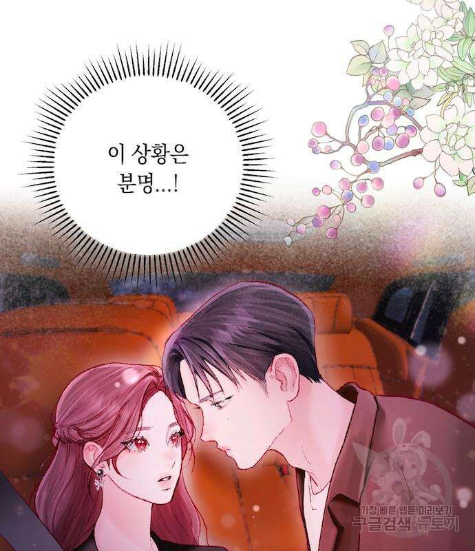 마이 데몬 8화 3