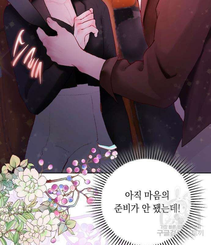 마이 데몬 8화 4