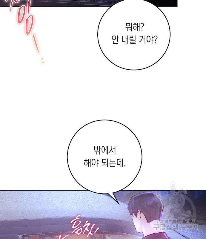 마이 데몬 8화 7